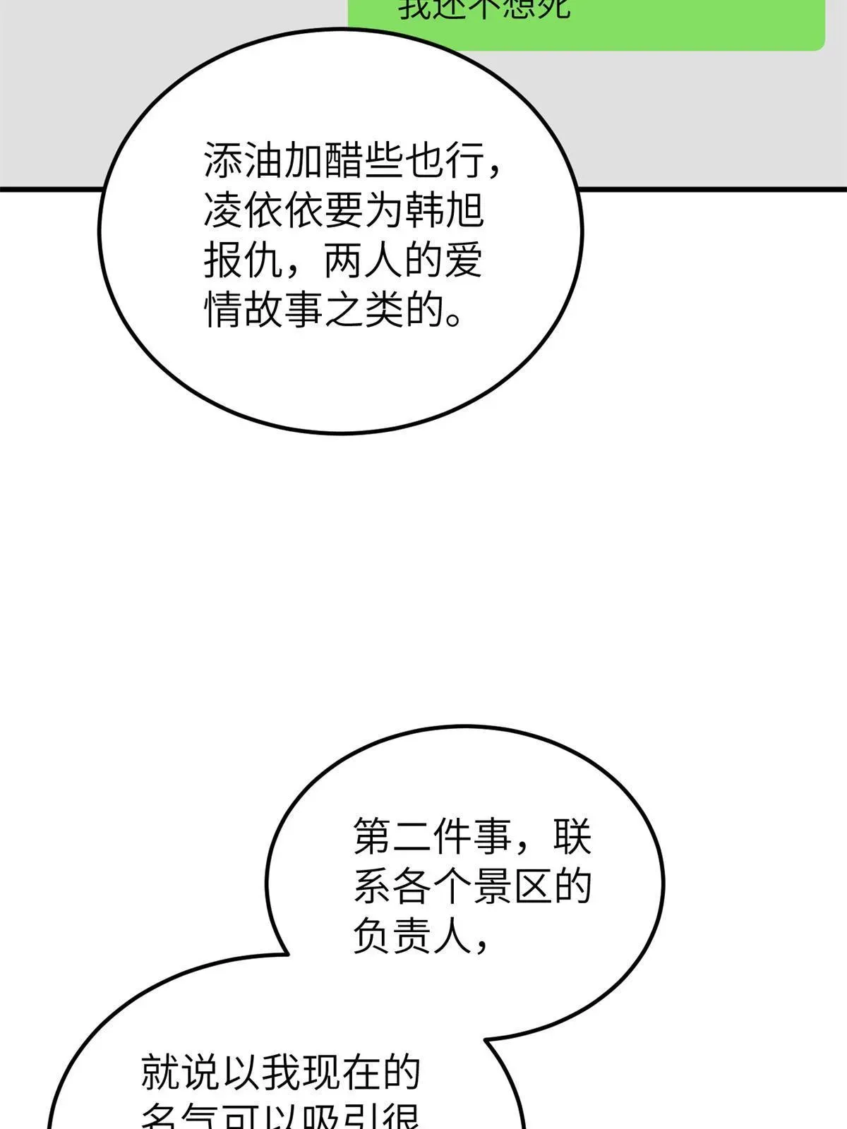 全球高武 161 名利双收 第23页