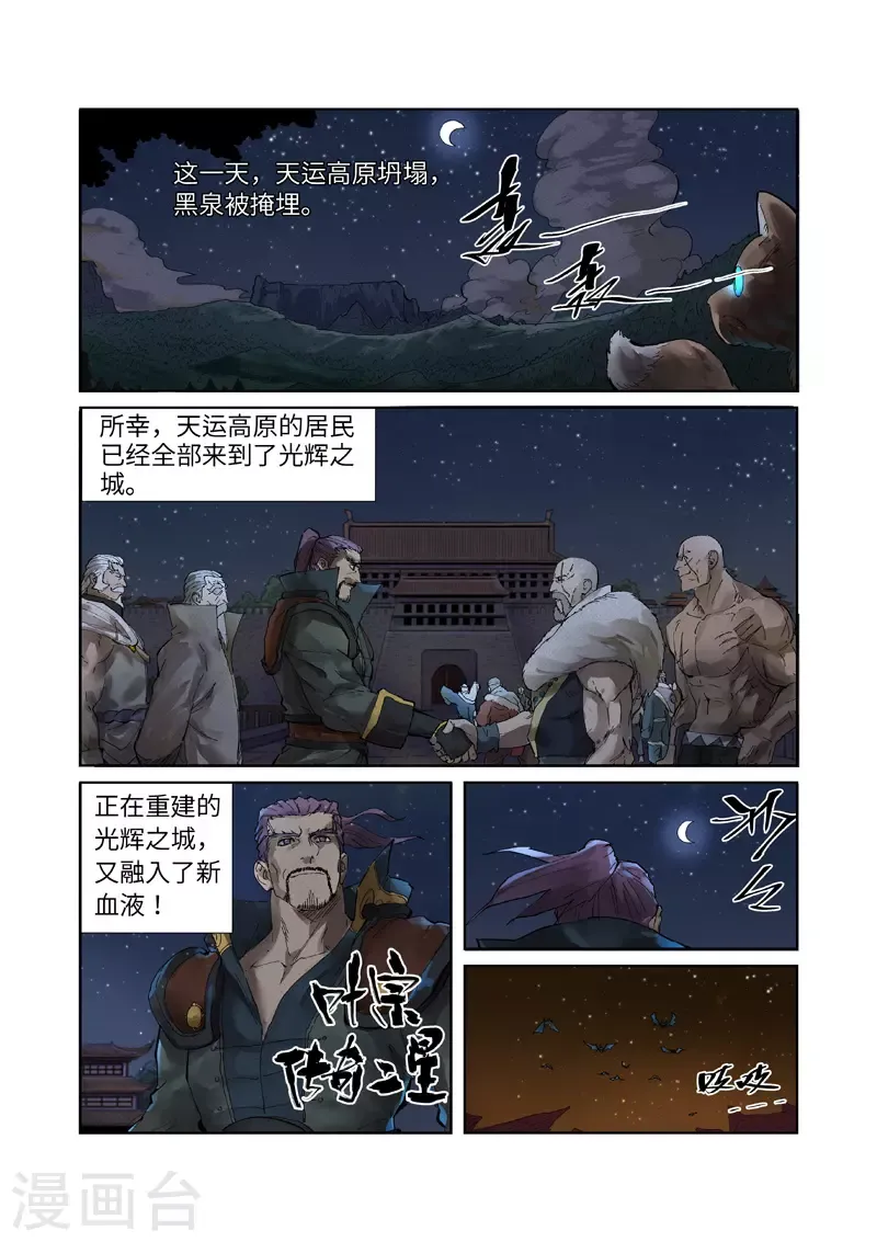 妖神记 第234话2 光辉之城的危机 第5页