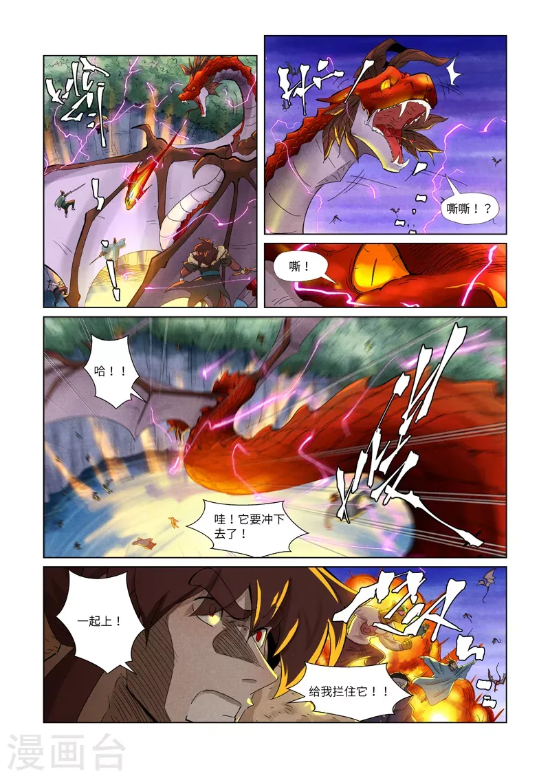 妖神记 第358话1 智取灵根 第6页