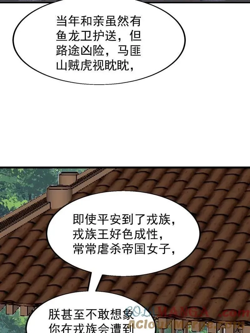 开局一座山 第838话 ：兄妹相谈 第21页