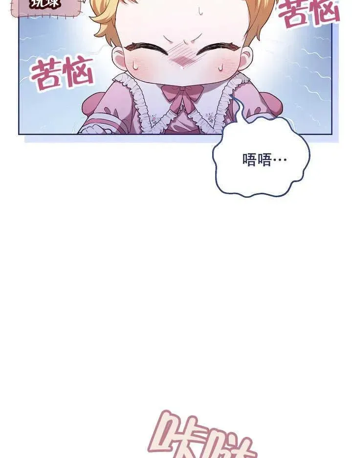 和反派的育儿日记 第05话 第24页