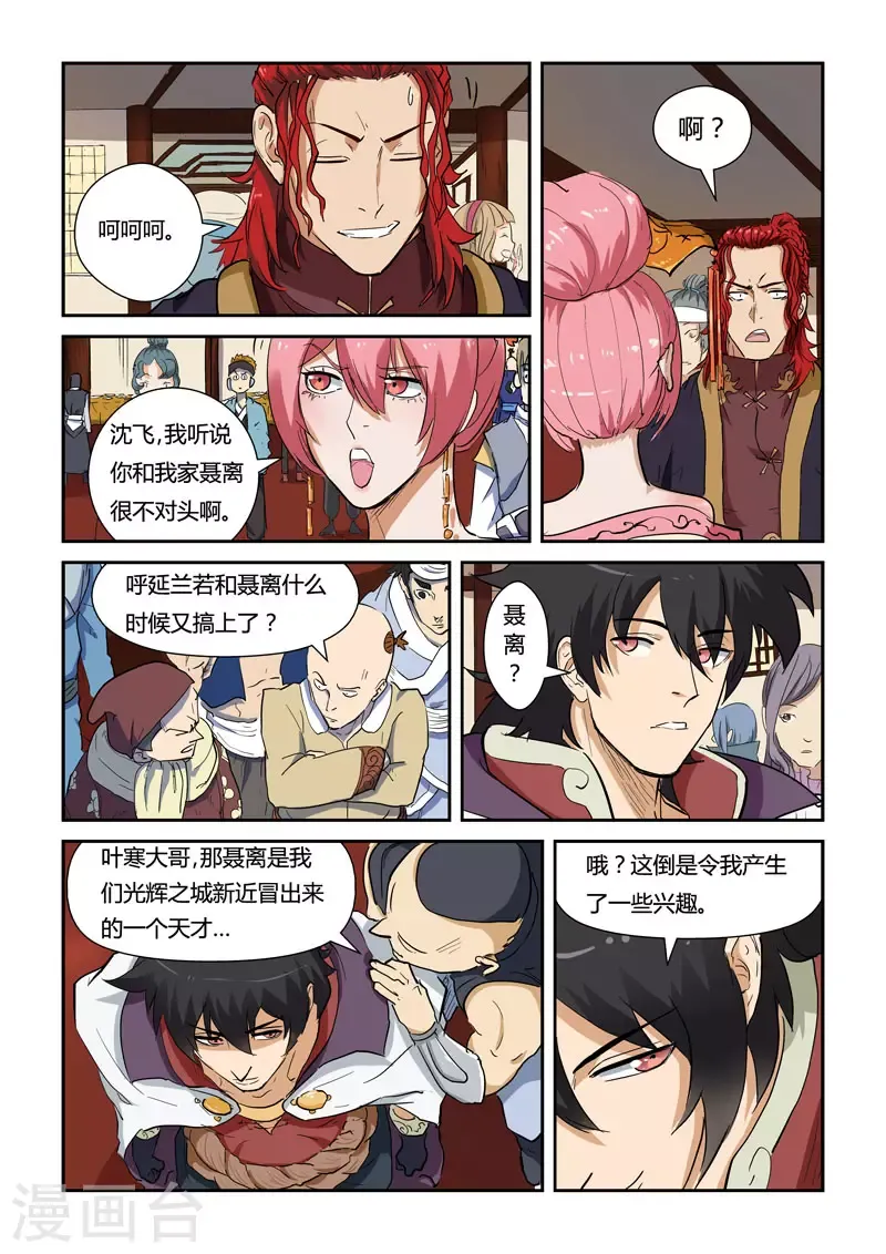 妖神记 第138话1 聂离驾到！ 第7页