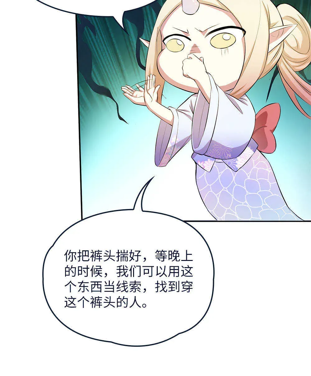 我的灵界女友们 第56话阿花 第2页