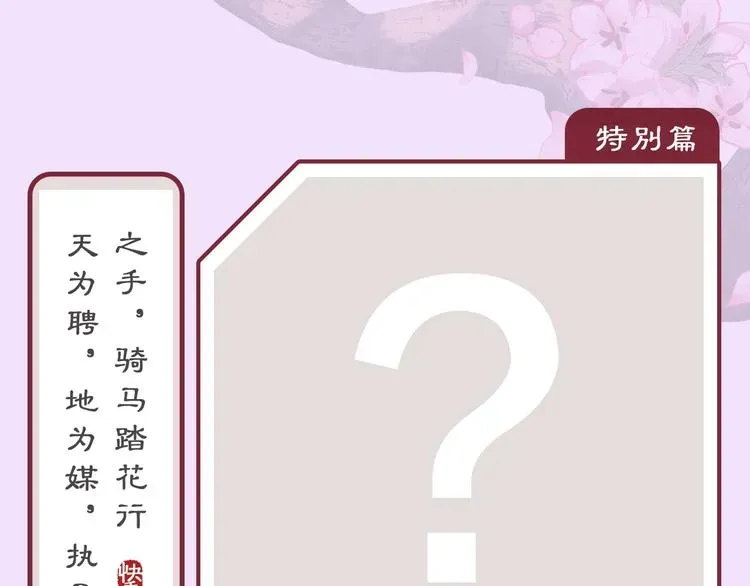 她的沈清 打卡漫画名场面，赢取精美周边 第22页