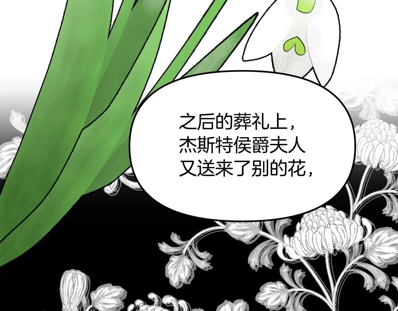 再见，危险未婚夫 第38话 我要保护他！ 第54页