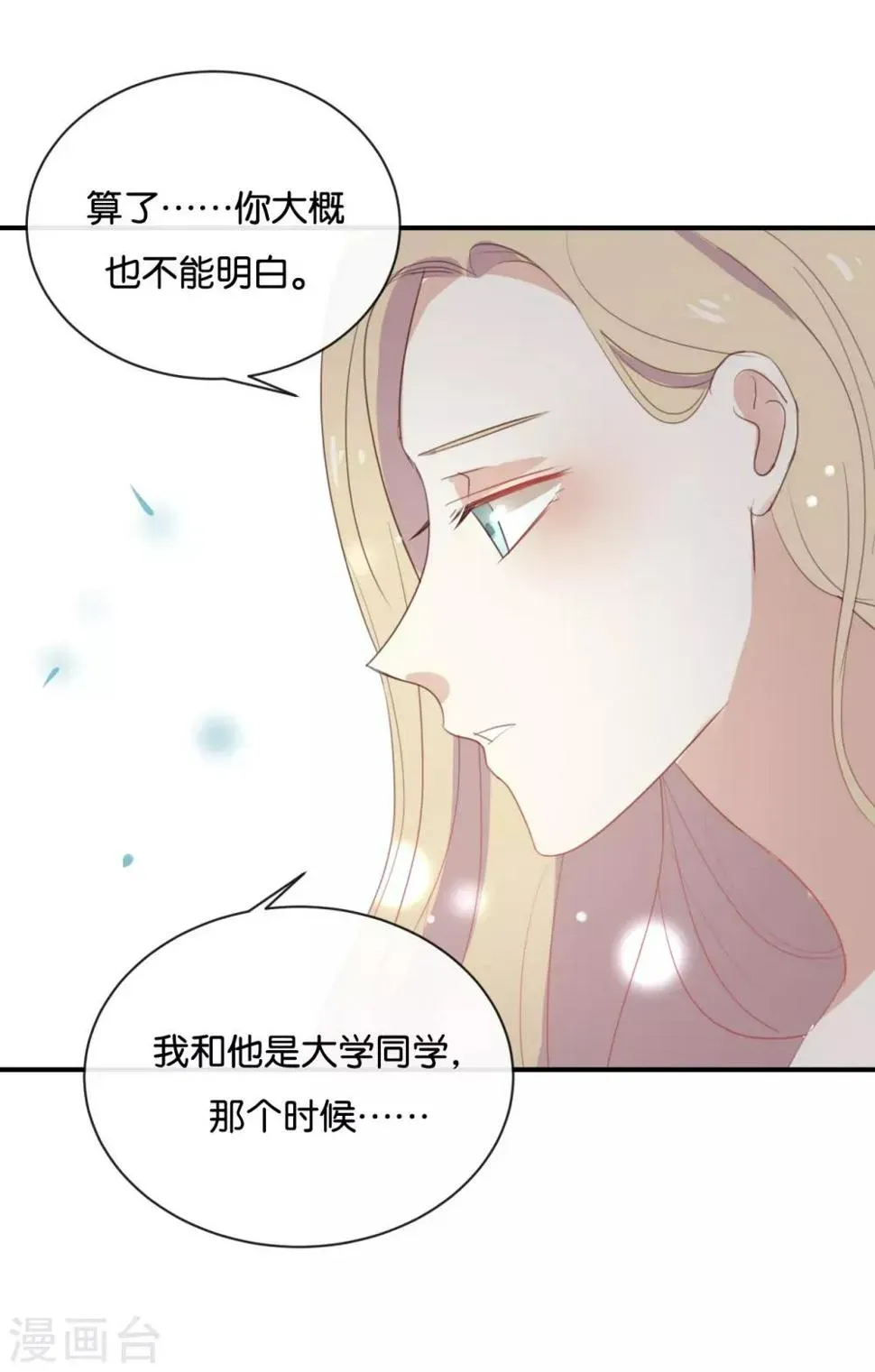 我被爱豆不可描述了 第65话 就像一束光一样 第10页