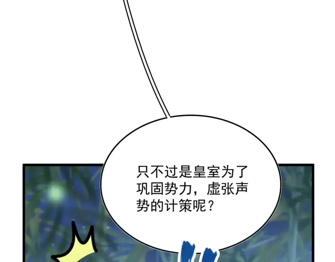 魔皇大管家 第467话 谋反 第40页