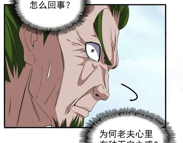 魔皇大管家 第61话 你俩今天不当人？?? 第68页