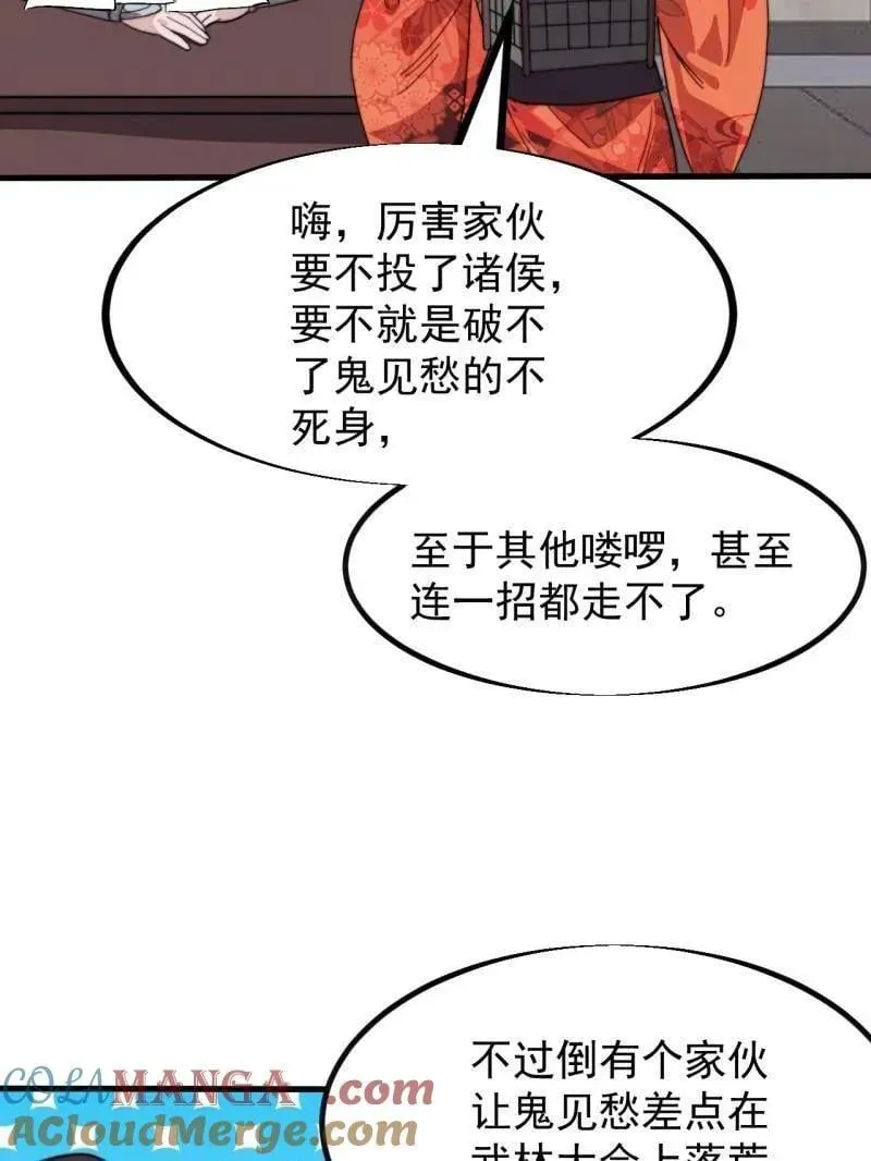 开局一座山 第961话 ：武林大会 第49页