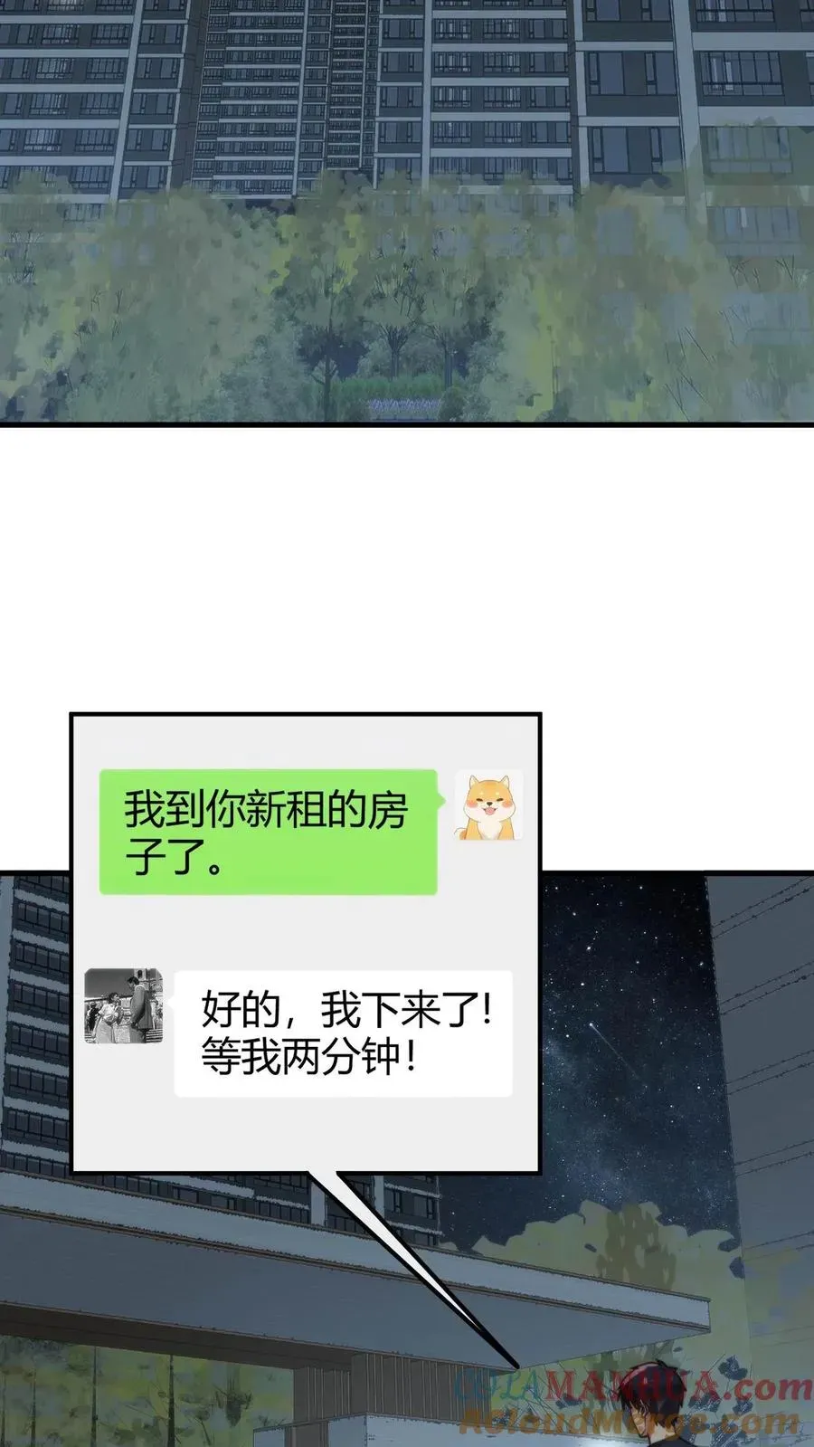 我有九千万亿舔狗金 第69话 我上楼喝口水 第3页