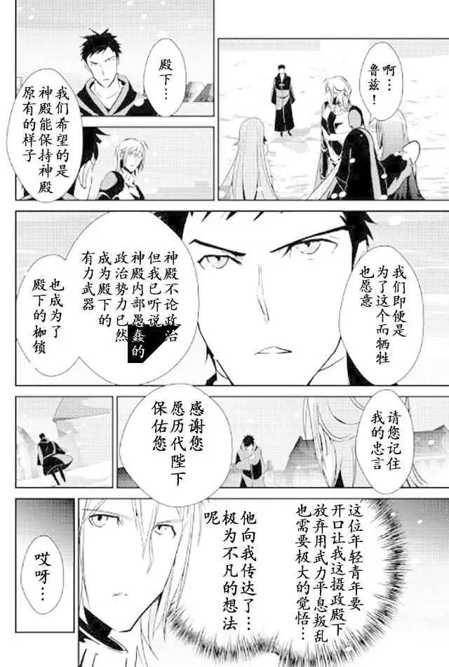 转生白之王国物语 第49话 第26页