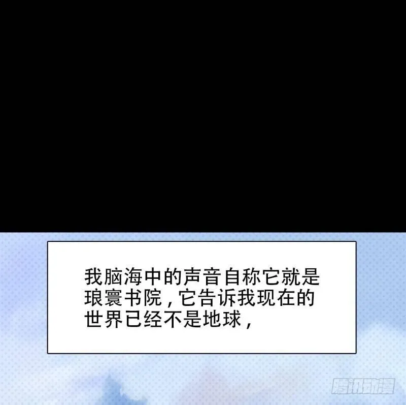 琅寰书院 第一话 请叫我院长大人 第79页