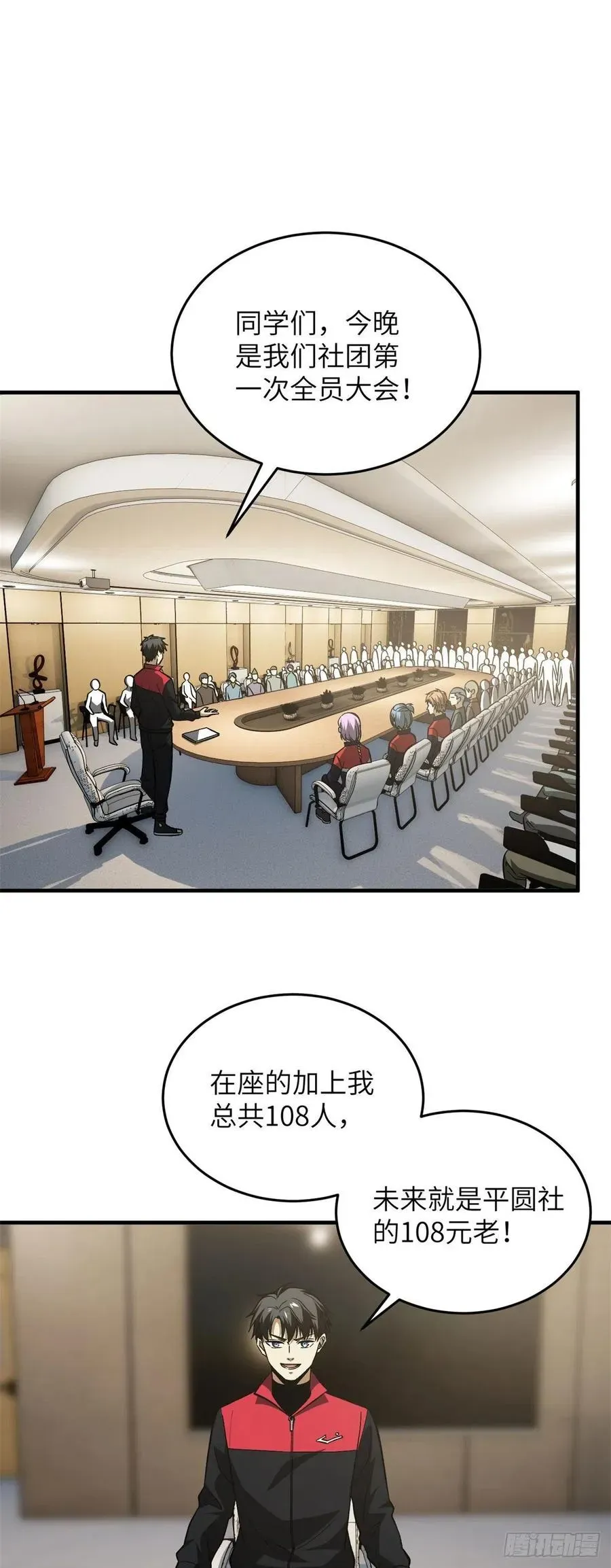 全球高武 110 社团大会 第8页