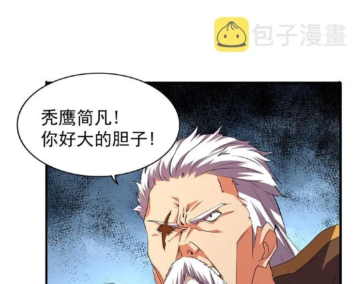 魔皇大管家 第23话 血战的帷幕?? 第30页