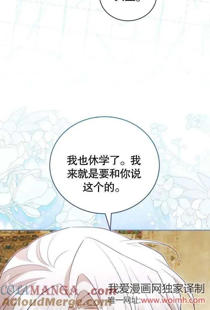 和反派的育儿日记 第45话 第43页