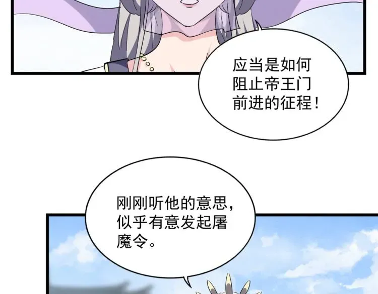 魔皇大管家 第221话 服从 第95页