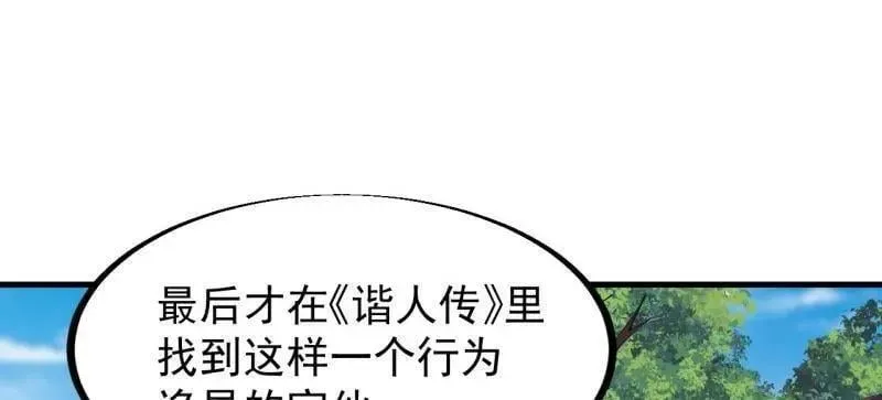 开局一座山 第945话 ：坦白 第14页