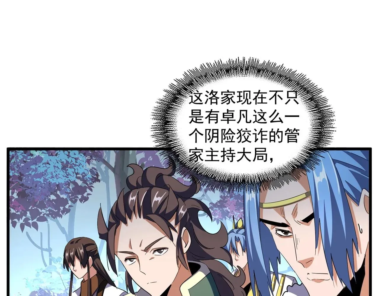 魔皇大管家 第324话 威望 第97页