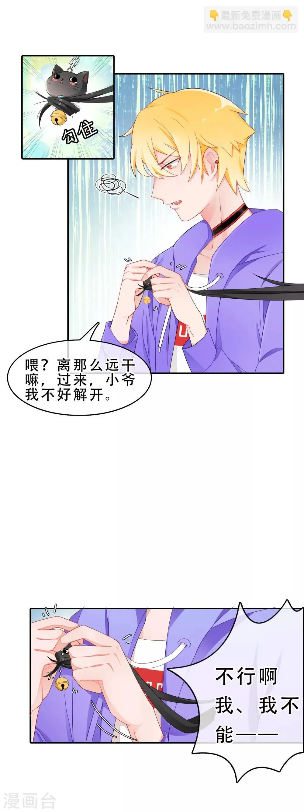 怦然心动的秘密 第55话 穿越成玛丽苏女主3 第14页