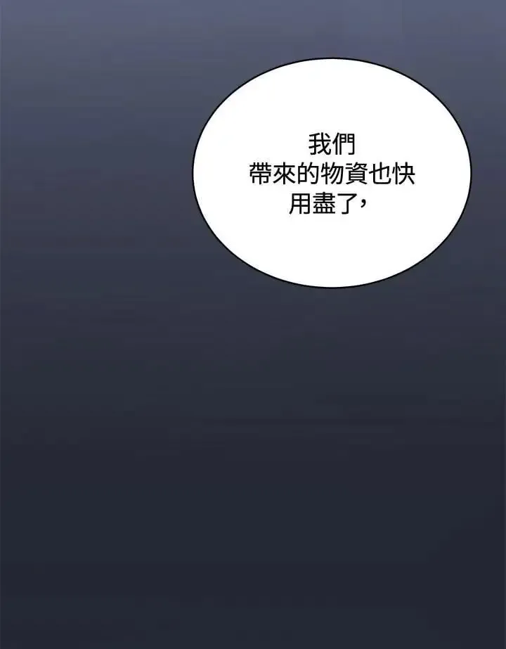 我成了暗黑系小说主人公的夫人 第56话 第54页