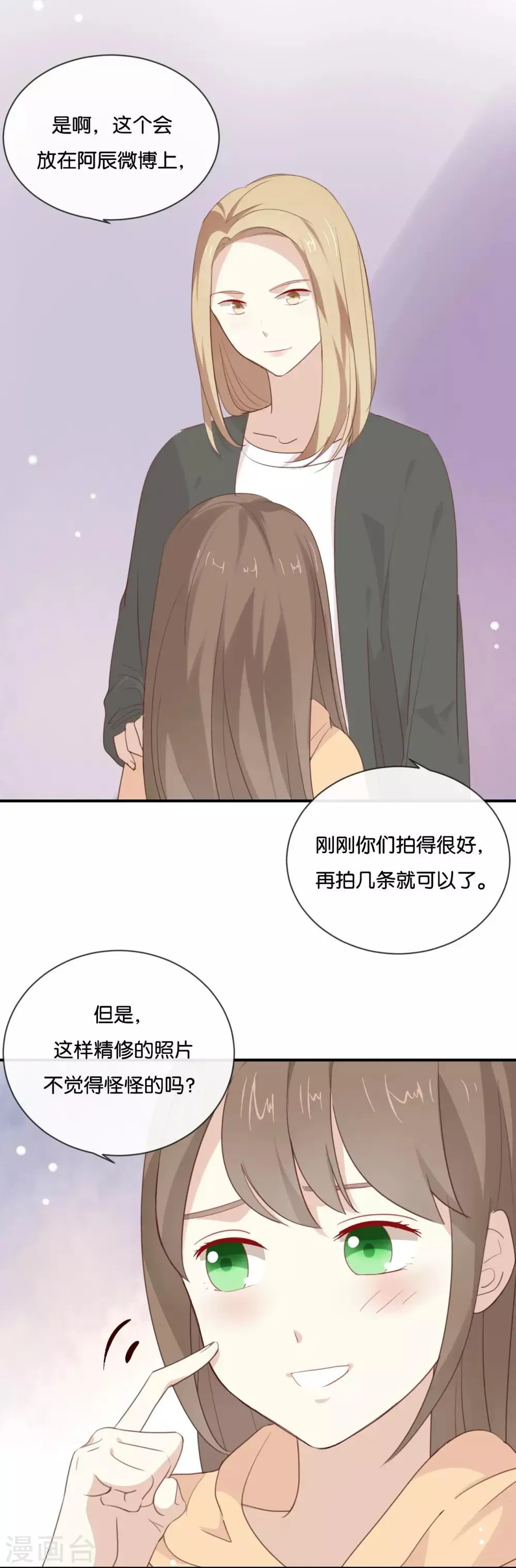 我被爱豆不可描述了 第13话 恋人之间的甜蜜合照 第23页