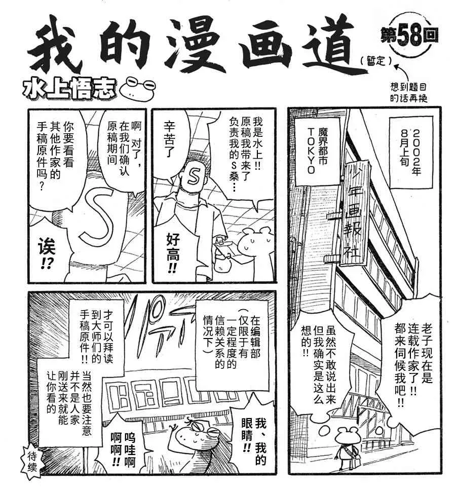 我的漫画道 58话 第1页