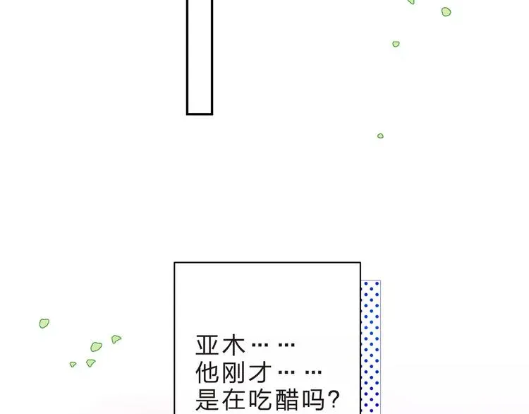 SOS！恋爱出了幺蛾子 第34话 小小的期待 第69页