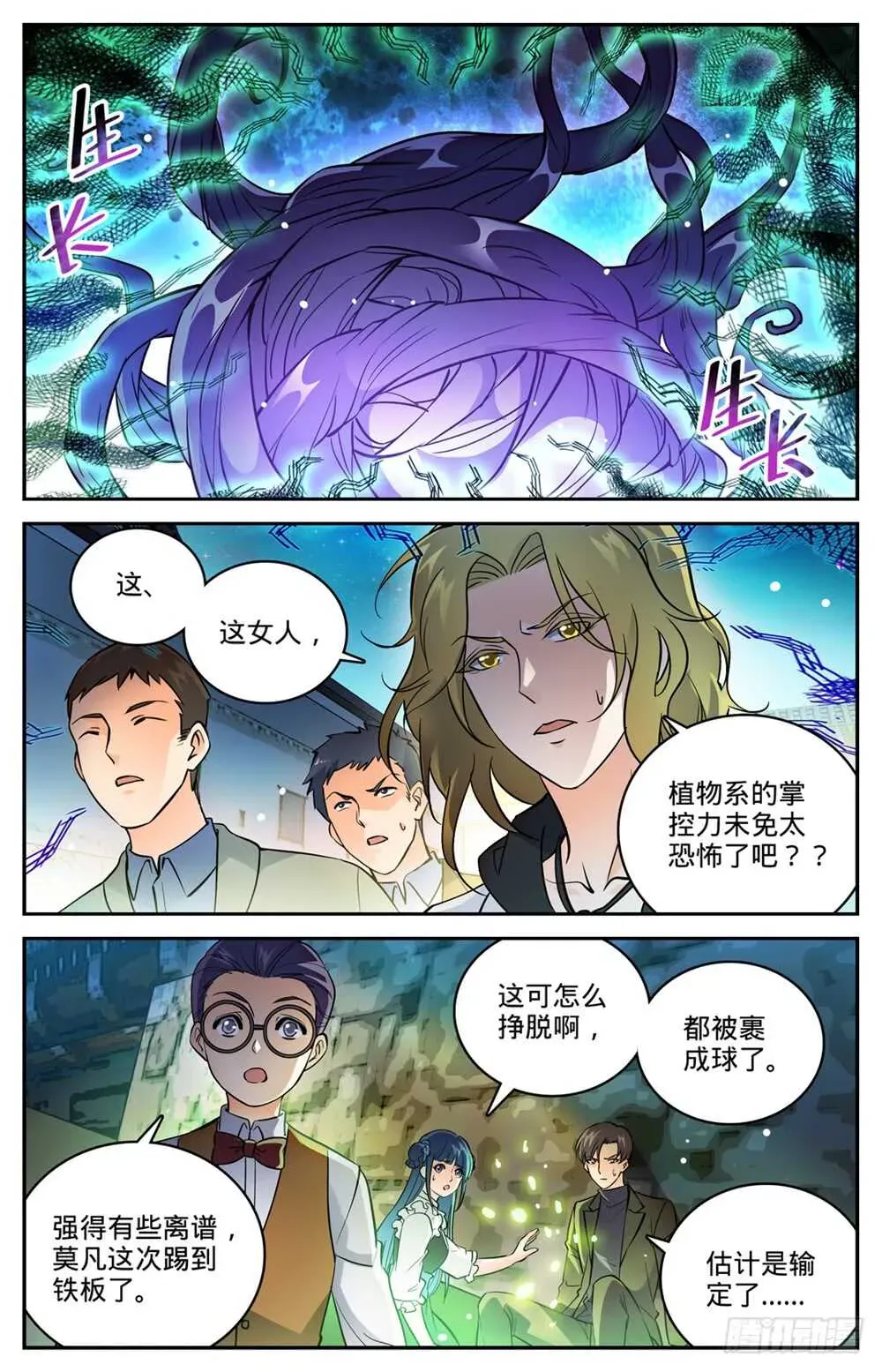 全职法师 494 强强相撞！ 第2页