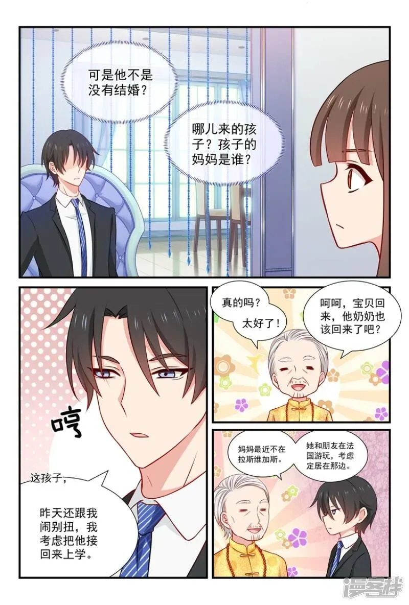 指染成婚 第54话 陆沐擎有孩子了？！ 第6页