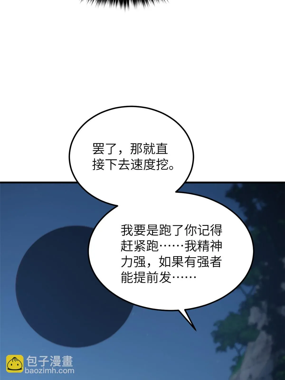 全球高武 188 要发财了 第51页