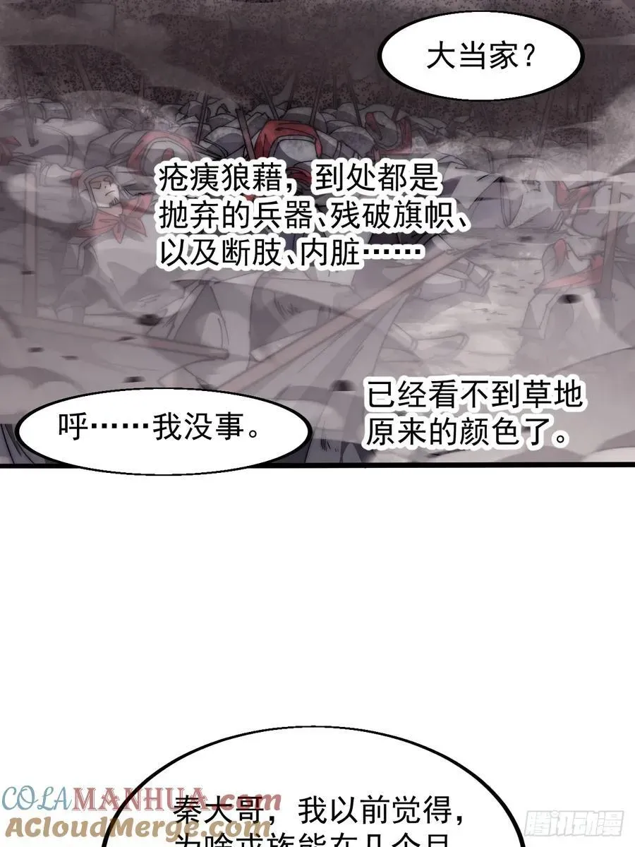 开局一座山 第六百四十话：收兵直扑 第13页