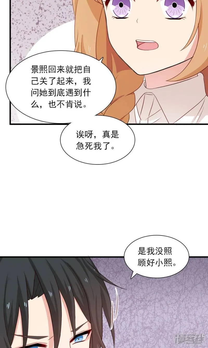 指染成婚 第188话 余生我一个人过 第9页