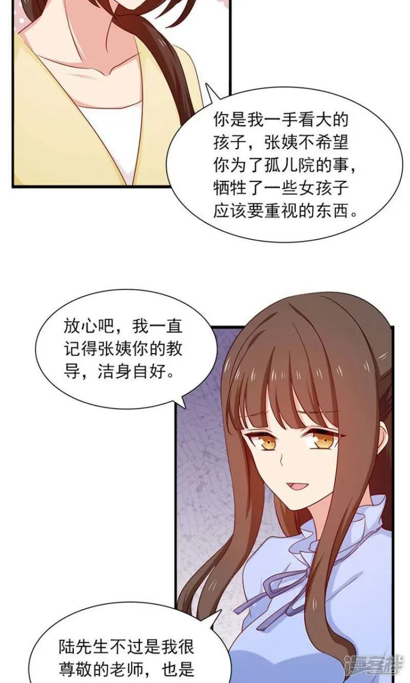 指染成婚 第158话 我们不一样 第17页