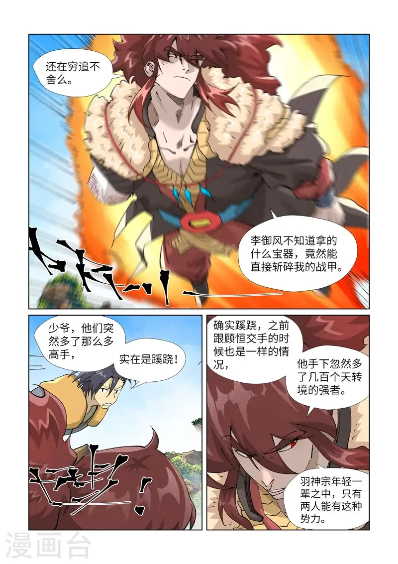 妖神记 第413话2 天龙九烨秘法大阵 第9页