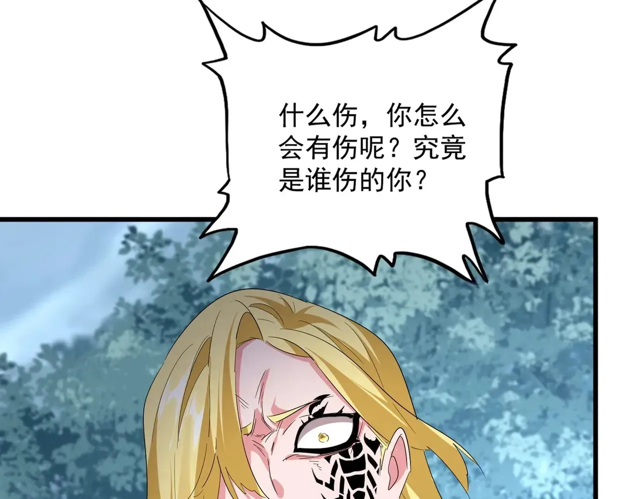 魔皇大管家 第566话 干嘛？ 第22页