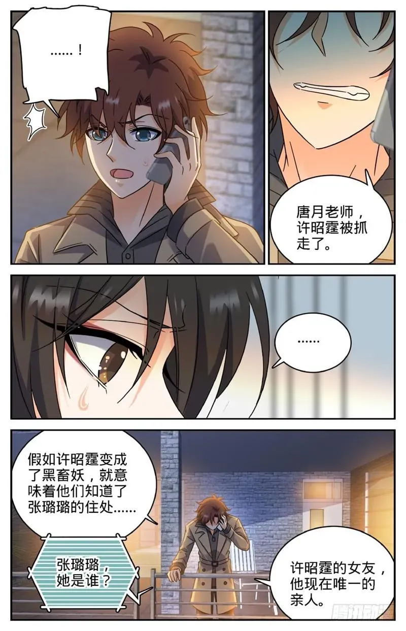 全职法师 206 被诅咒的他 第10页