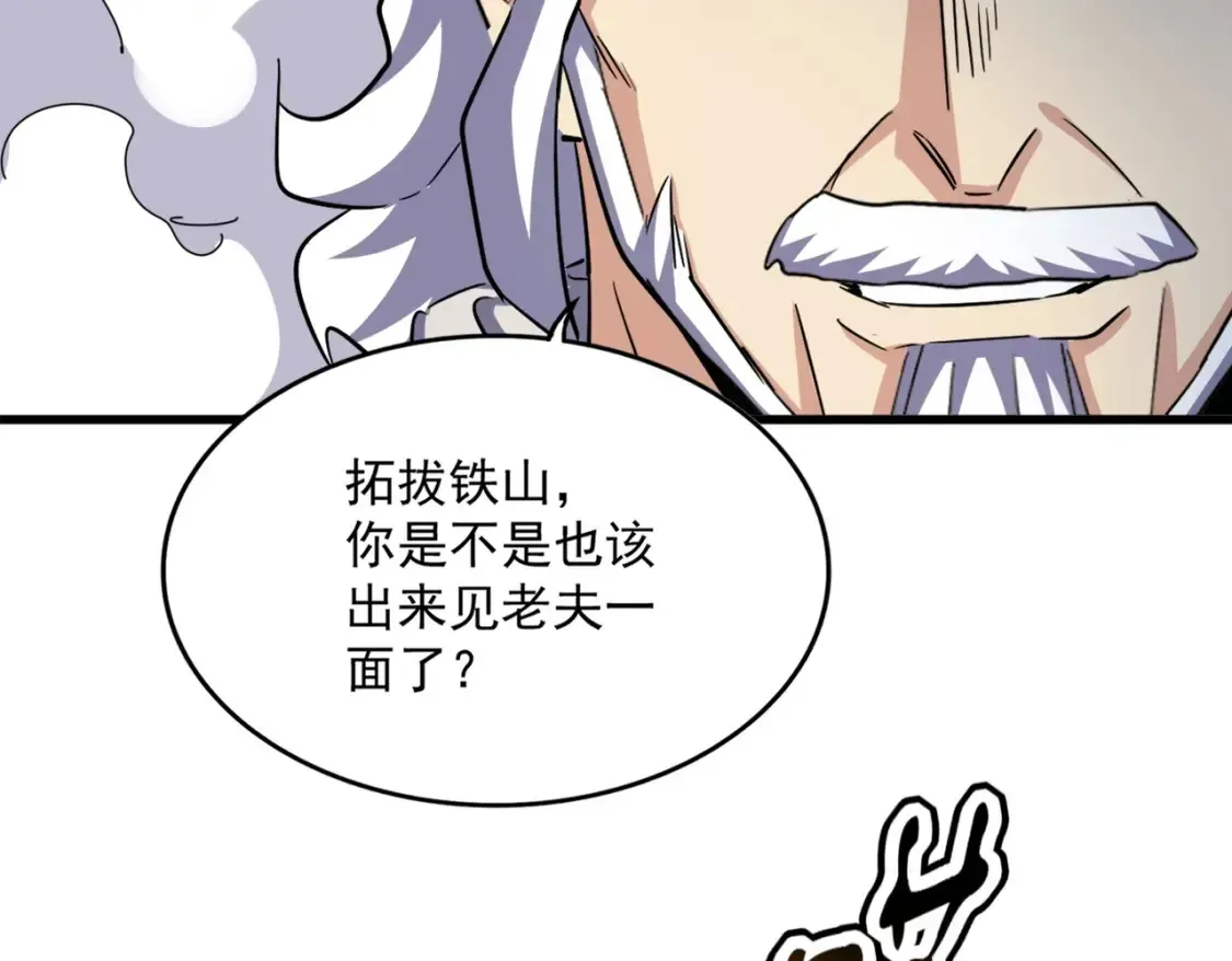 魔皇大管家 第495话 老对手 第119页