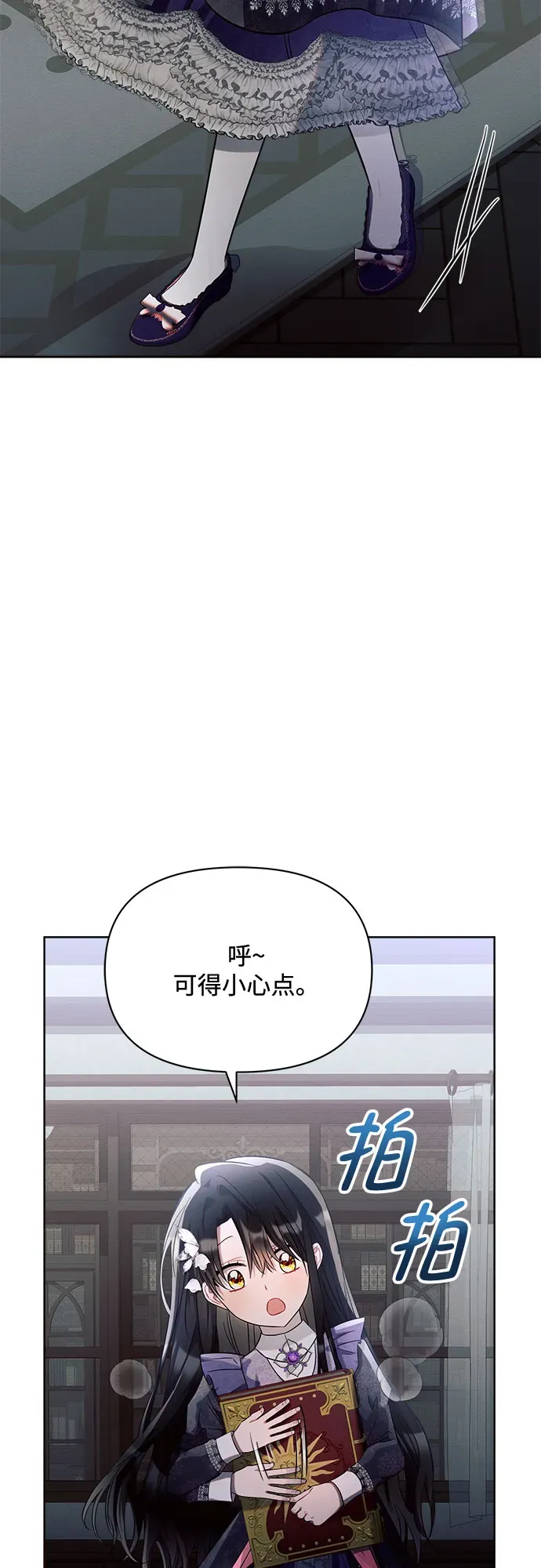 黑暗皇女: 雅什泰洛迪 第16话 第15页