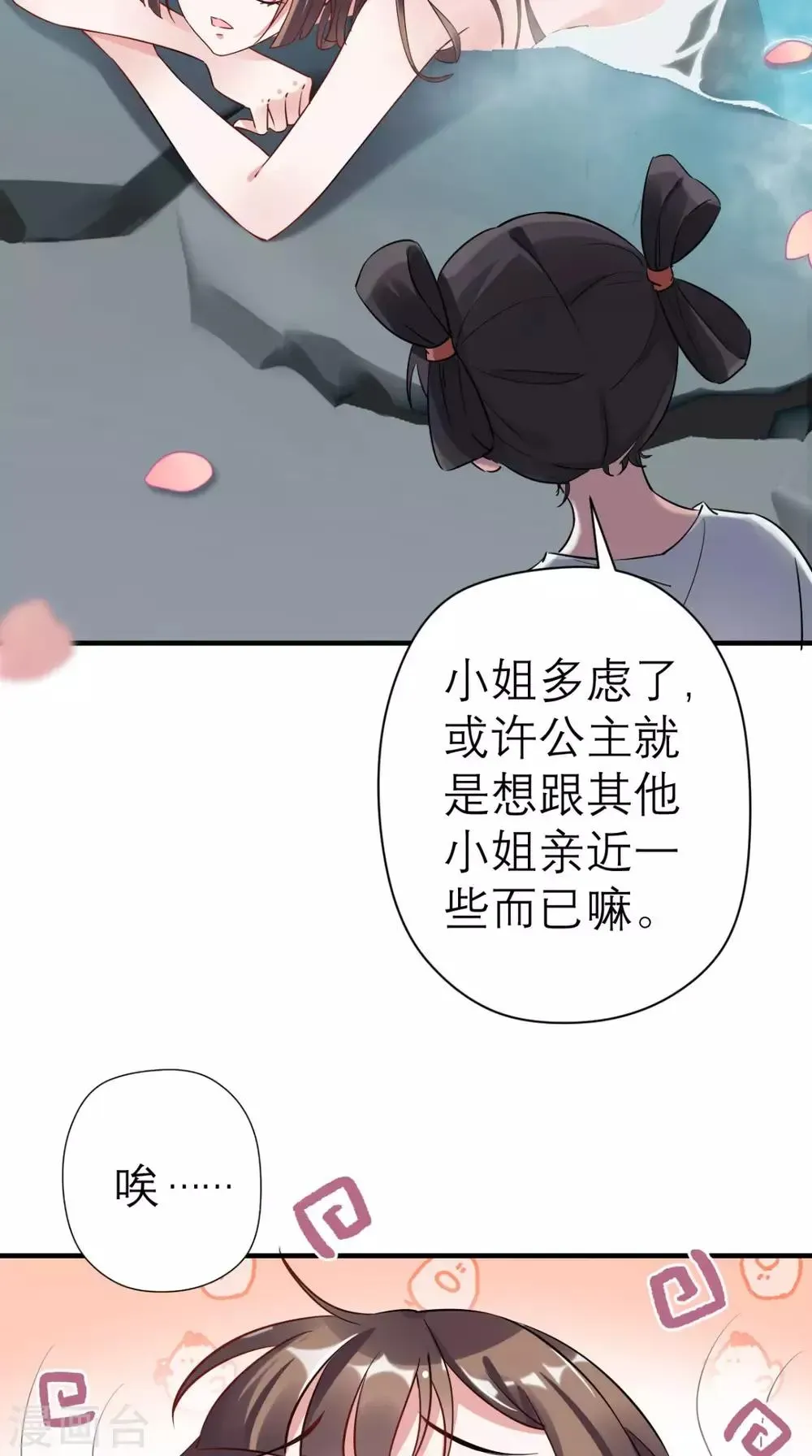 这个王妃有点皮 第43话 视而不见 第11页