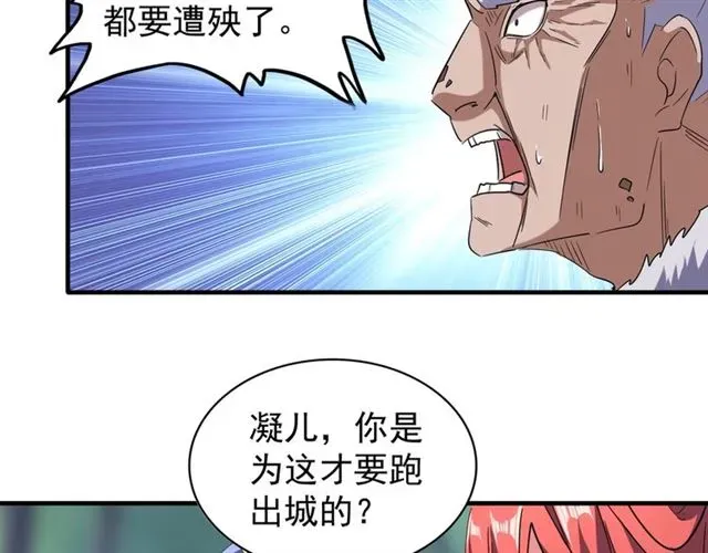 魔皇大管家 第86话 骇然的真相 第54页