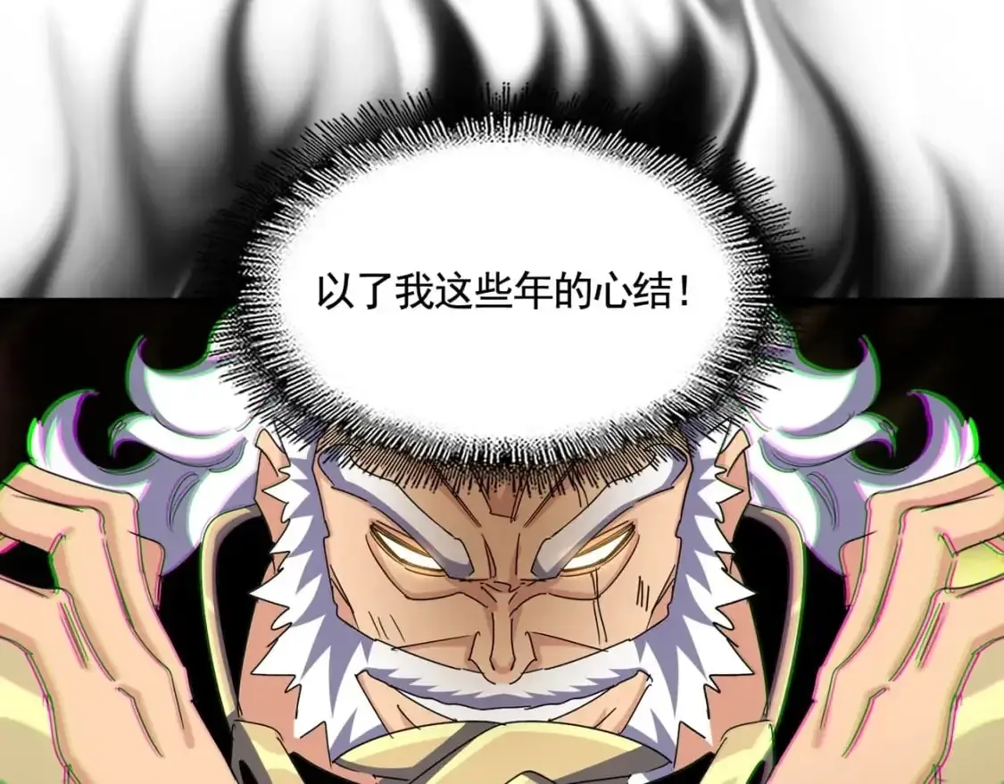 魔皇大管家 第471话 灭神指 第63页