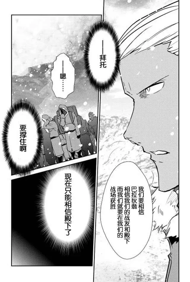 转生白之王国物语 第29话 第7页