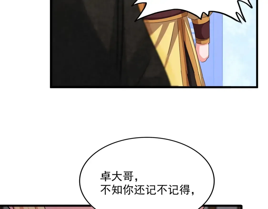 魔皇大管家 第499话 跨服对白 第92页