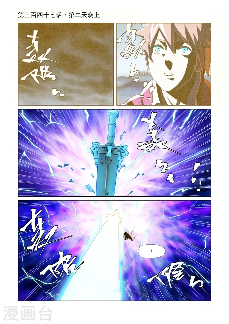 妖神记 第347话1 第二天晚上 第1页