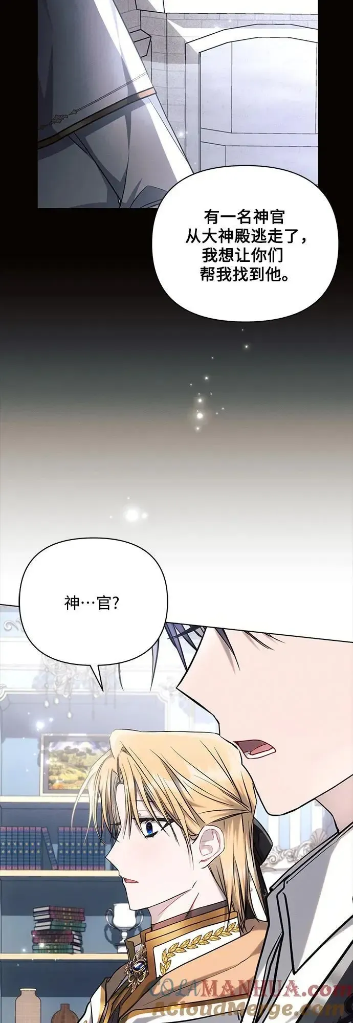 黑暗皇女: 雅什泰洛迪 第70话 第55页