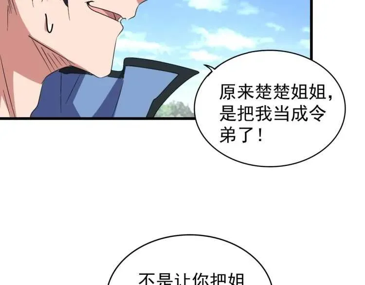 魔皇大管家 第152话 一丹倾天 第40页