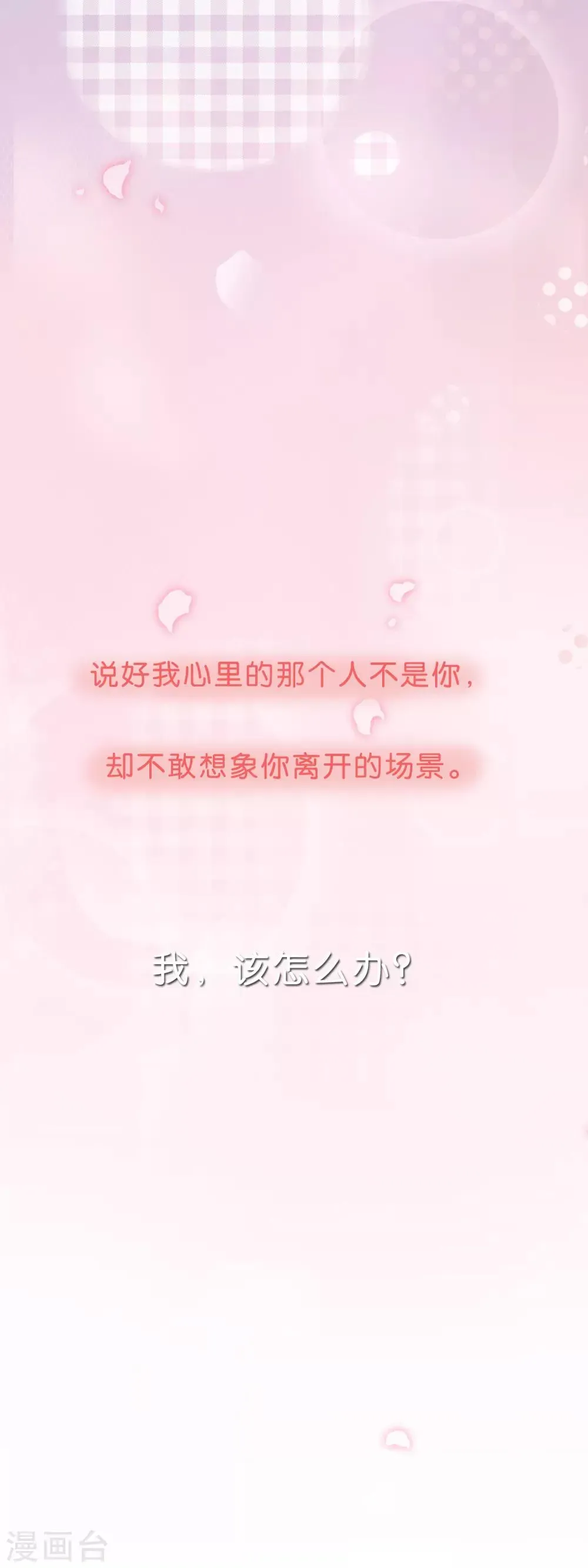 怦然心动的秘密 第81话 我们假戏真做吧1 第30页