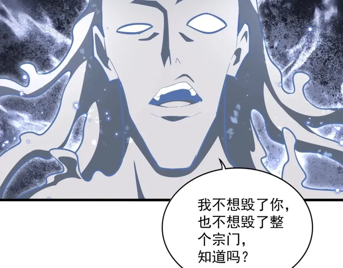 魔皇大管家 第367话 周全 第52页