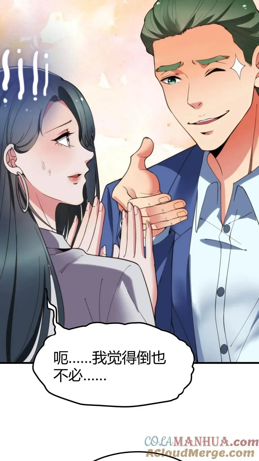 我有九千万亿舔狗金 第44话 都是同学装鸡毛！ 第5页