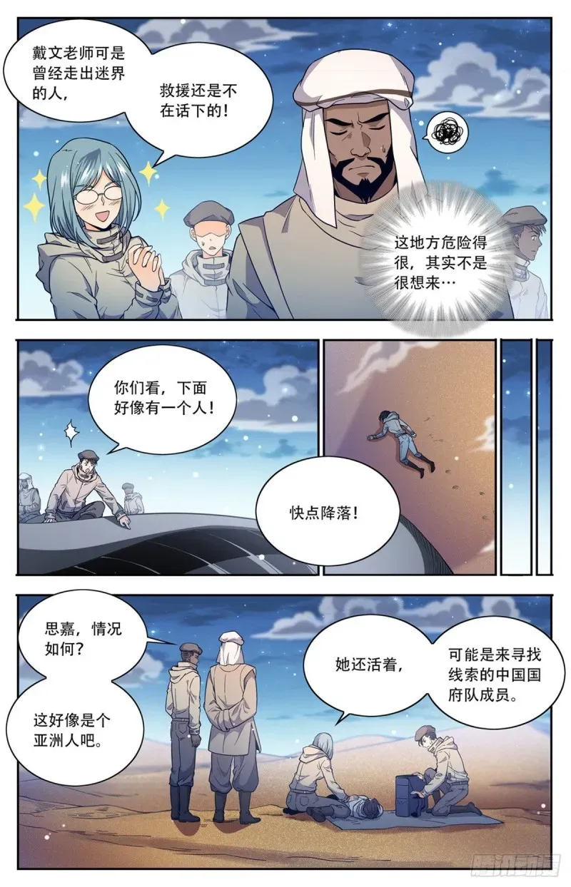 全职法师 659  召唤银犀 第9页